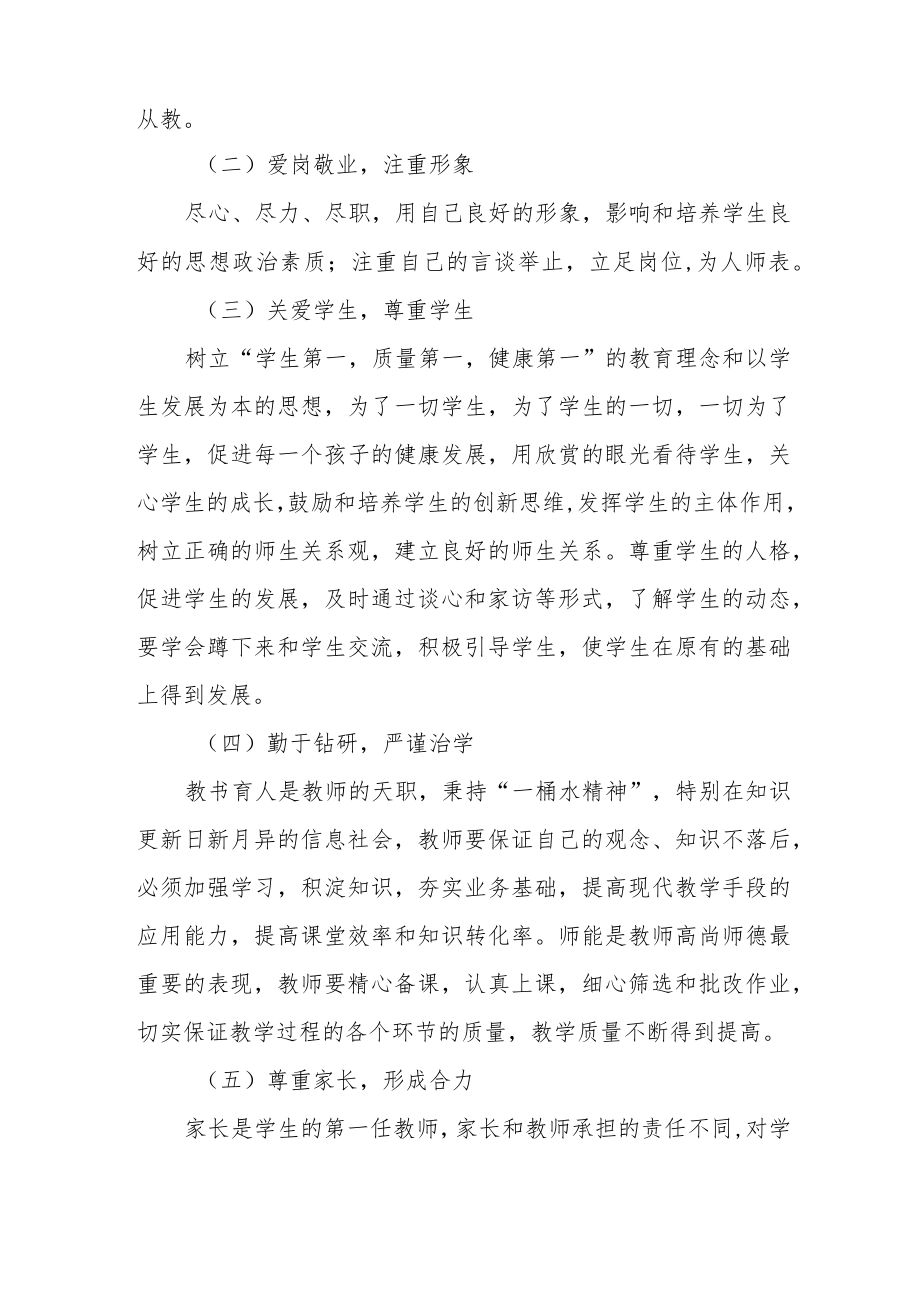 中学关于进一步加强师德建设的实施意见.docx_第2页