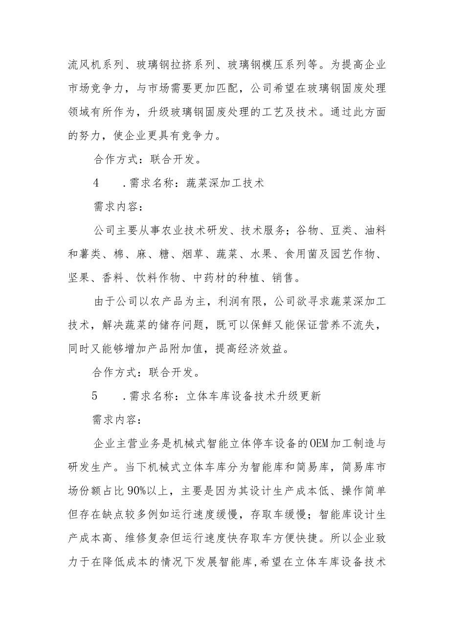 第四届中国创新挑战赛需求三.docx_第2页