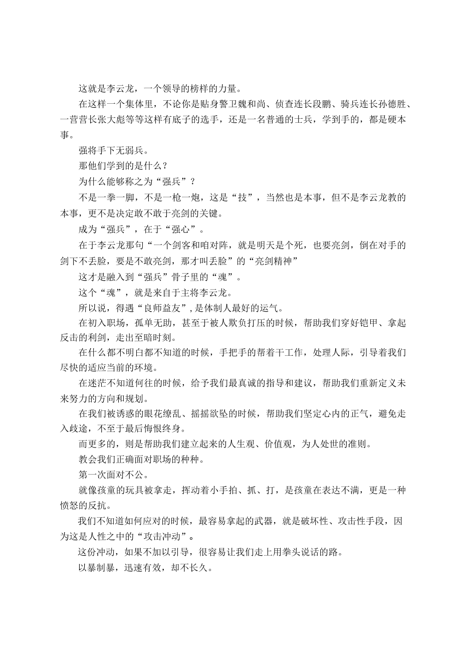 体制内二十年我才明白什么是体制人最好的运气？.docx_第2页