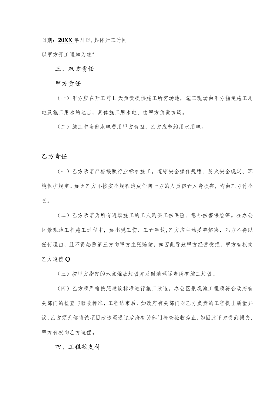 办公区卫生间茶水间改造合同.docx_第2页