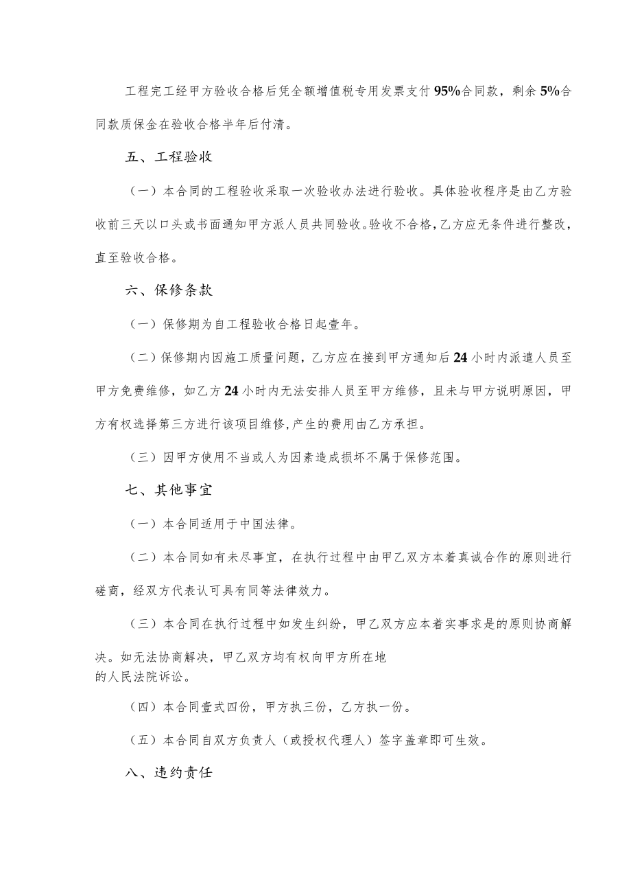 办公区卫生间茶水间改造合同.docx_第3页