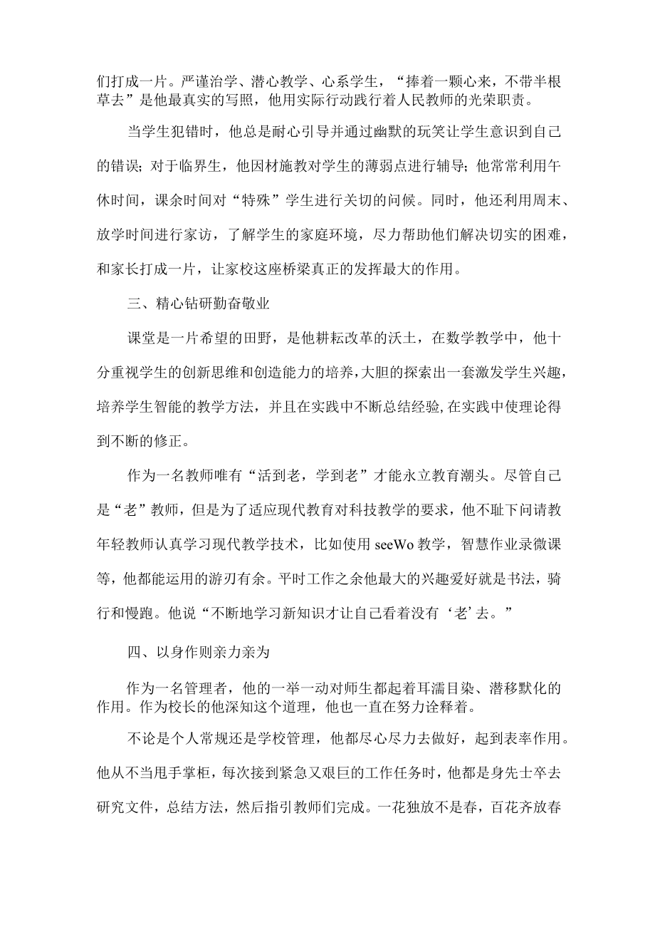 农村小学校长师德师风先进事迹材料.docx_第2页