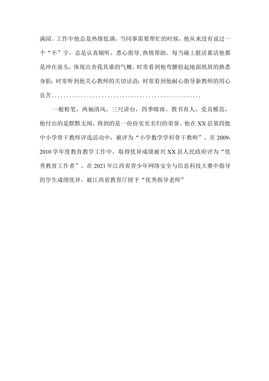 农村小学校长师德师风先进事迹材料.docx_第3页