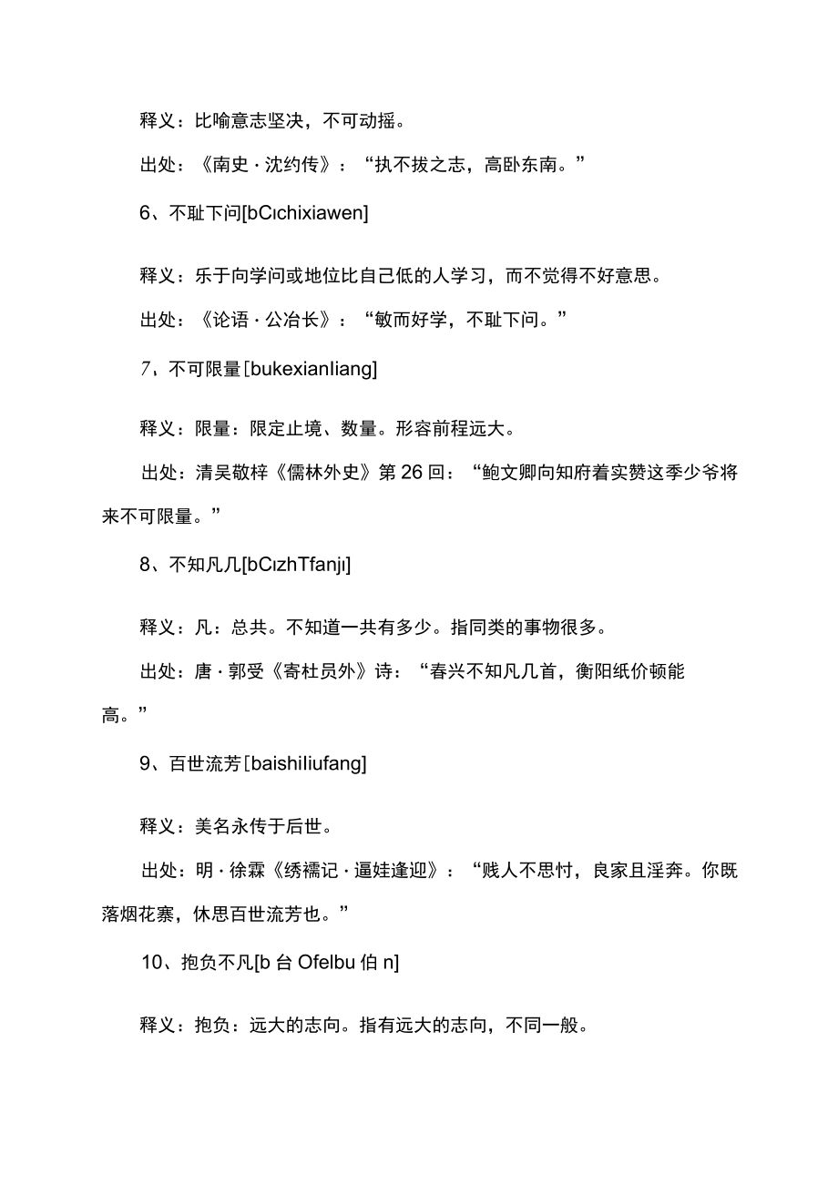 关于树立目标的词语.docx_第2页