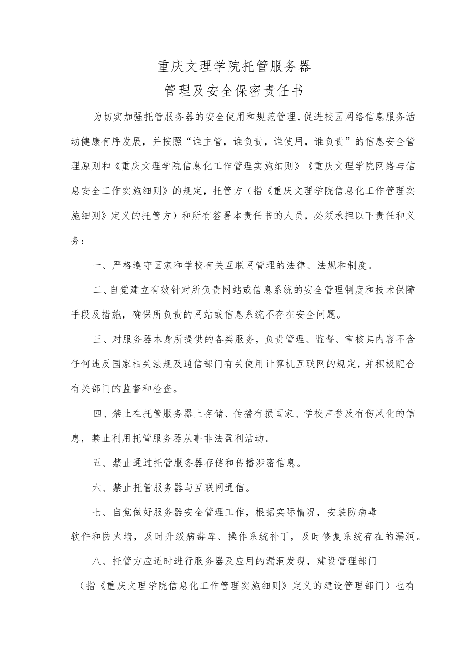 重庆文理学院虚拟主机使用申请表.docx_第2页