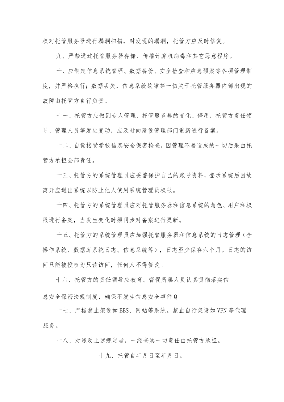 重庆文理学院虚拟主机使用申请表.docx_第3页