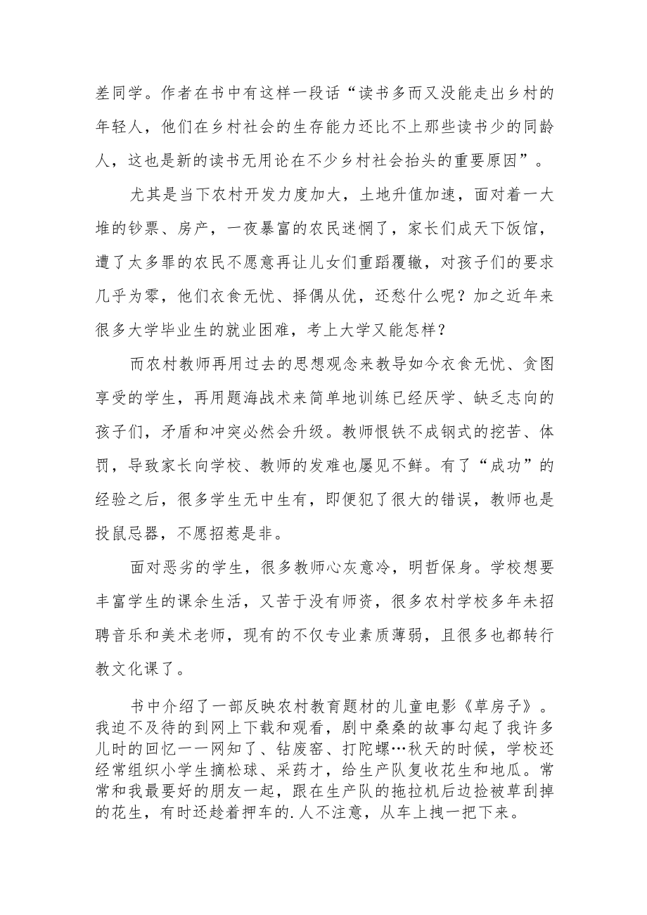 校长关于参加县2023小学校长培训班的心得体会三篇.docx_第2页