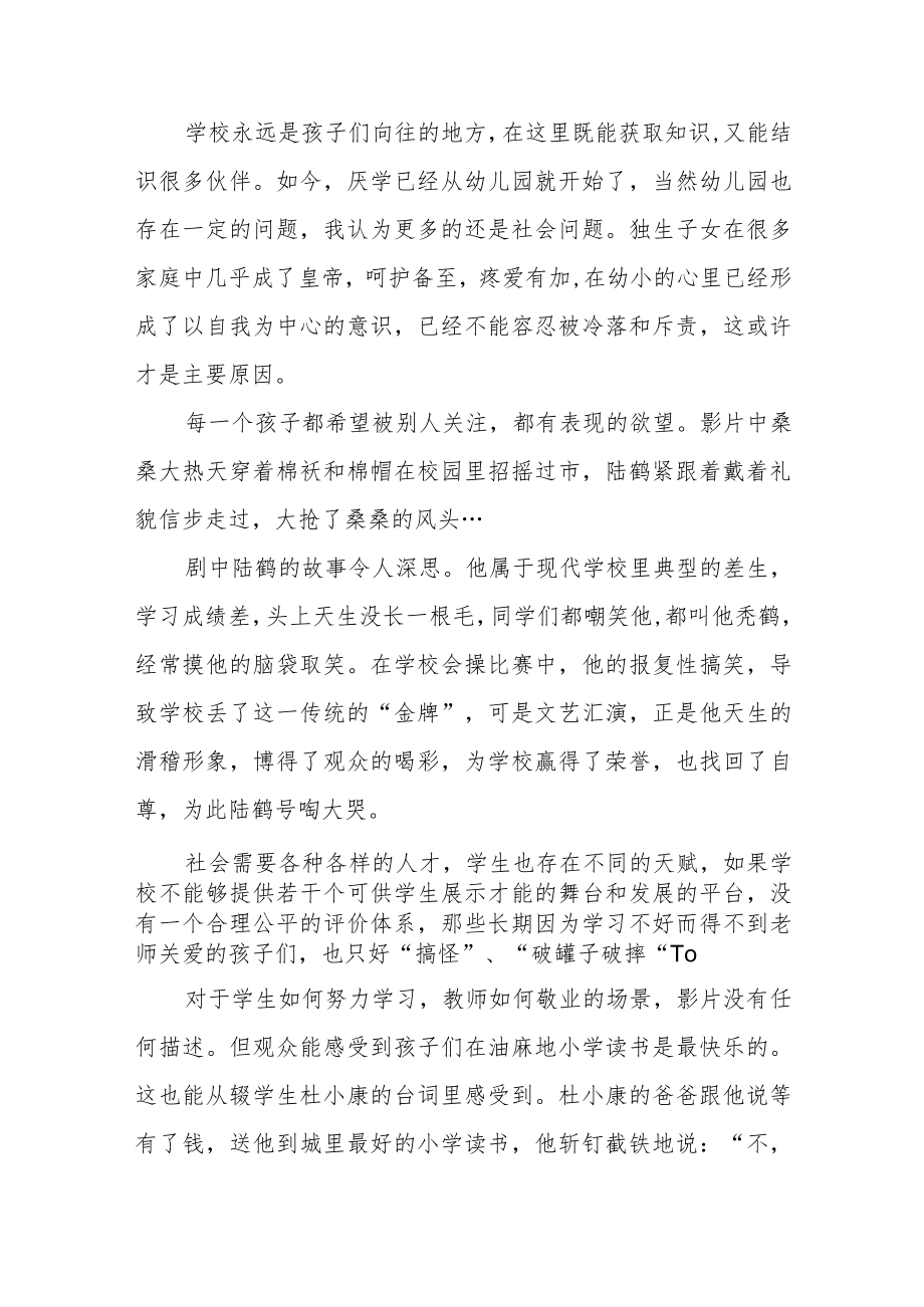 校长关于参加县2023小学校长培训班的心得体会三篇.docx_第3页