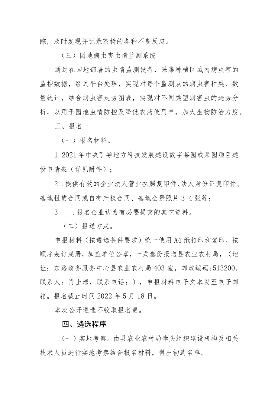 连山壮族瑶族自治县数字茶园和果园示范基地建设遴选方案.docx_第3页