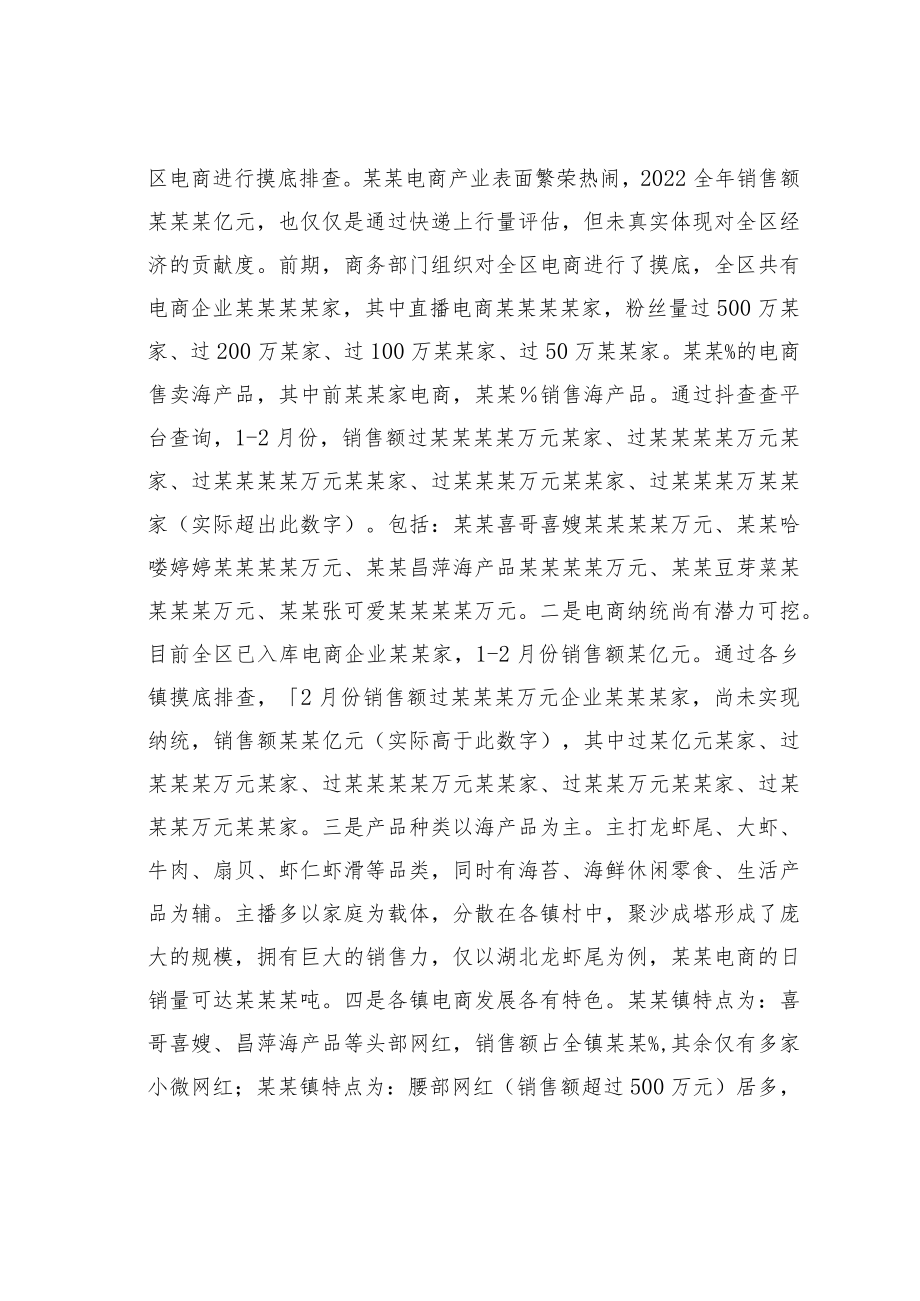 某某区关于农村电子商务发展调研报告.docx_第3页