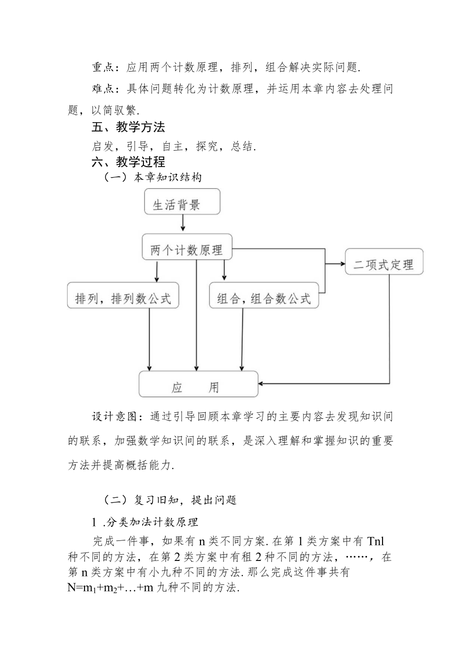 《计数原理》小结（第1课时）教学设计.docx_第2页