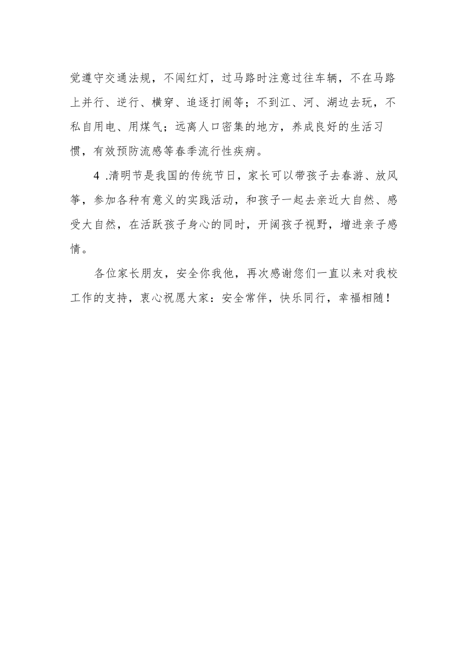 中学2023年清明节放假通知及告家长书.docx_第2页