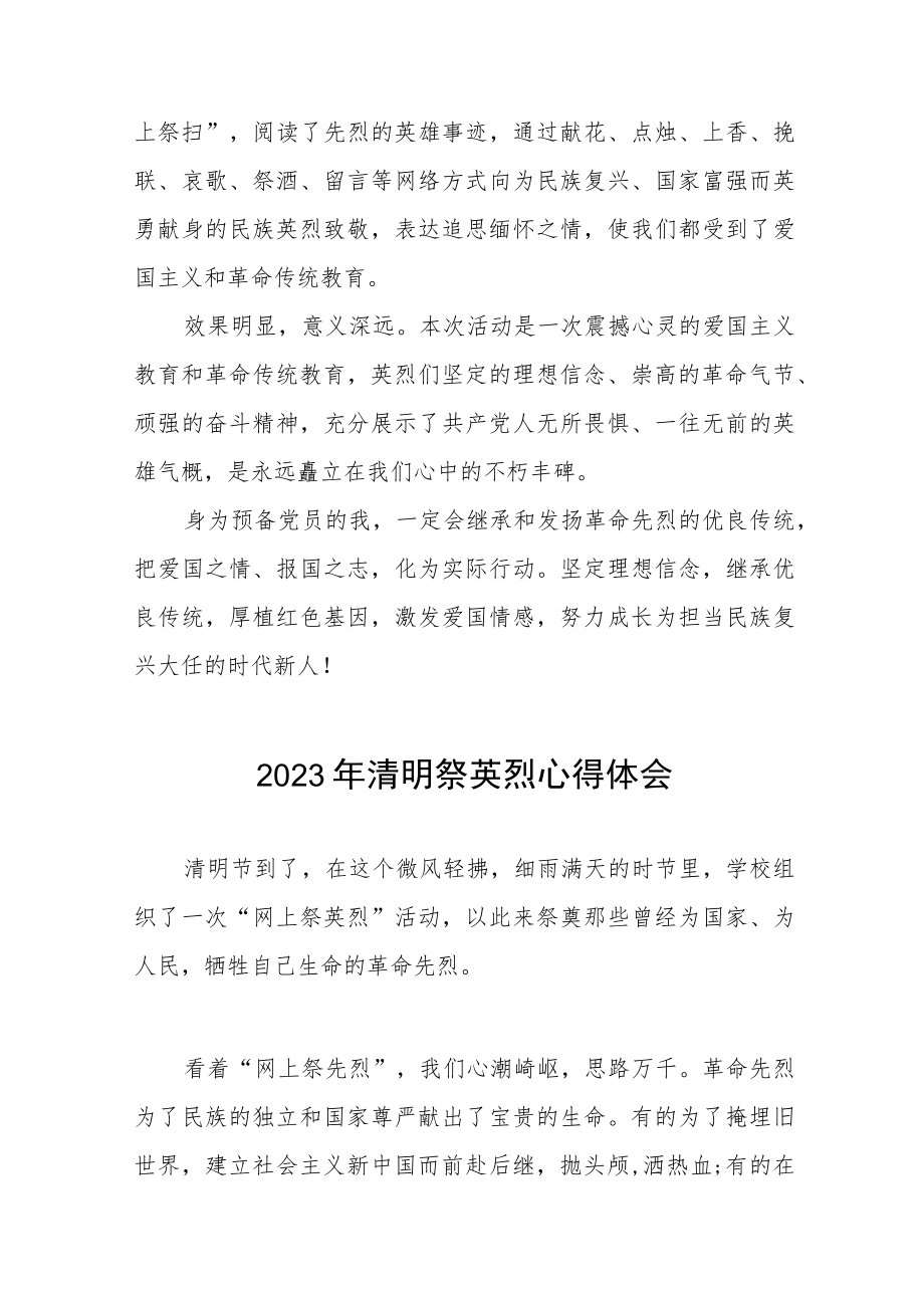 2023清明网上祭英烈心得体会四篇样本.docx_第3页