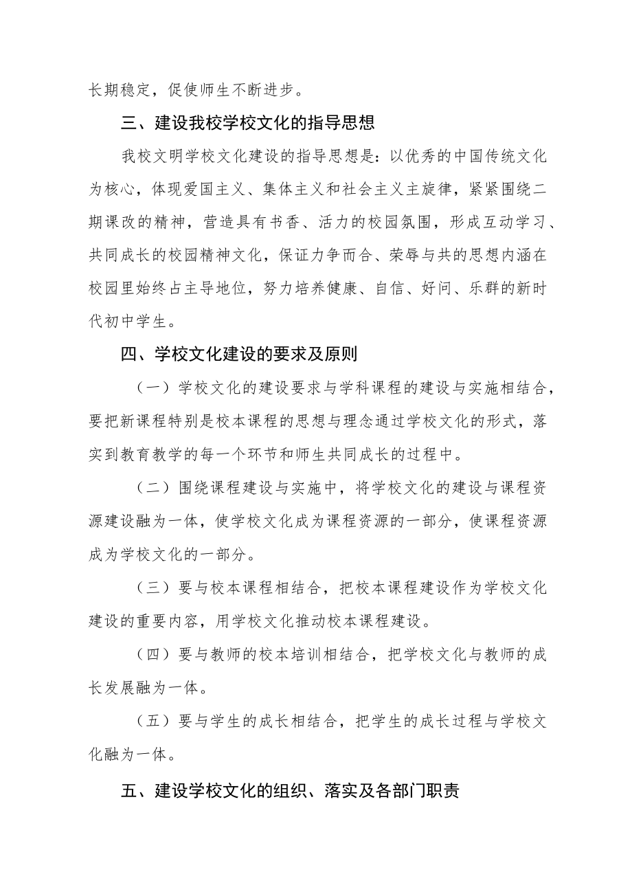 学校文化管理制度.docx_第2页