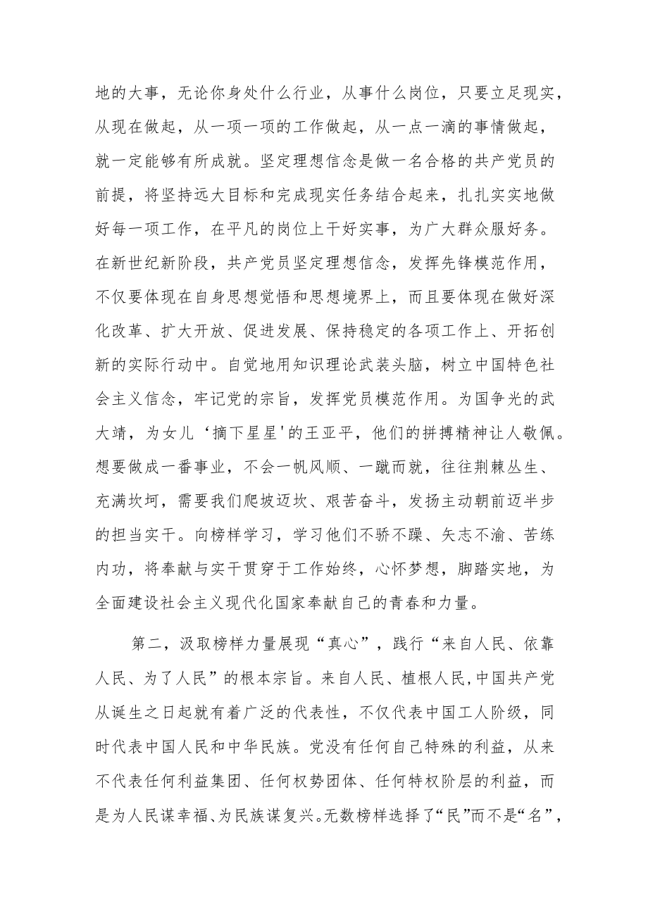 学习《榜样7》感悟：学习榜样、对标榜样、成为榜样.docx_第2页