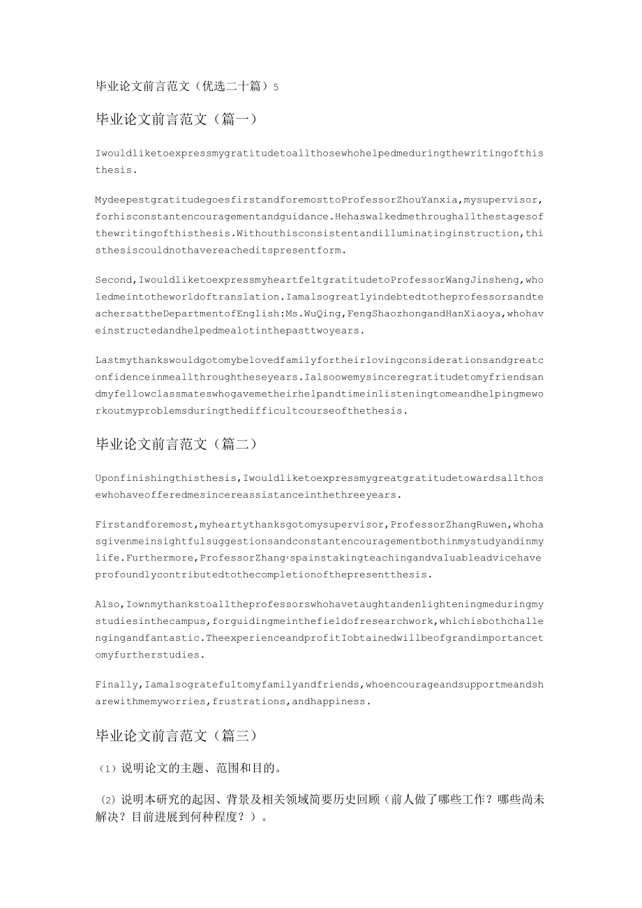 毕业论文前言范文(优选二十篇).docx_第1页