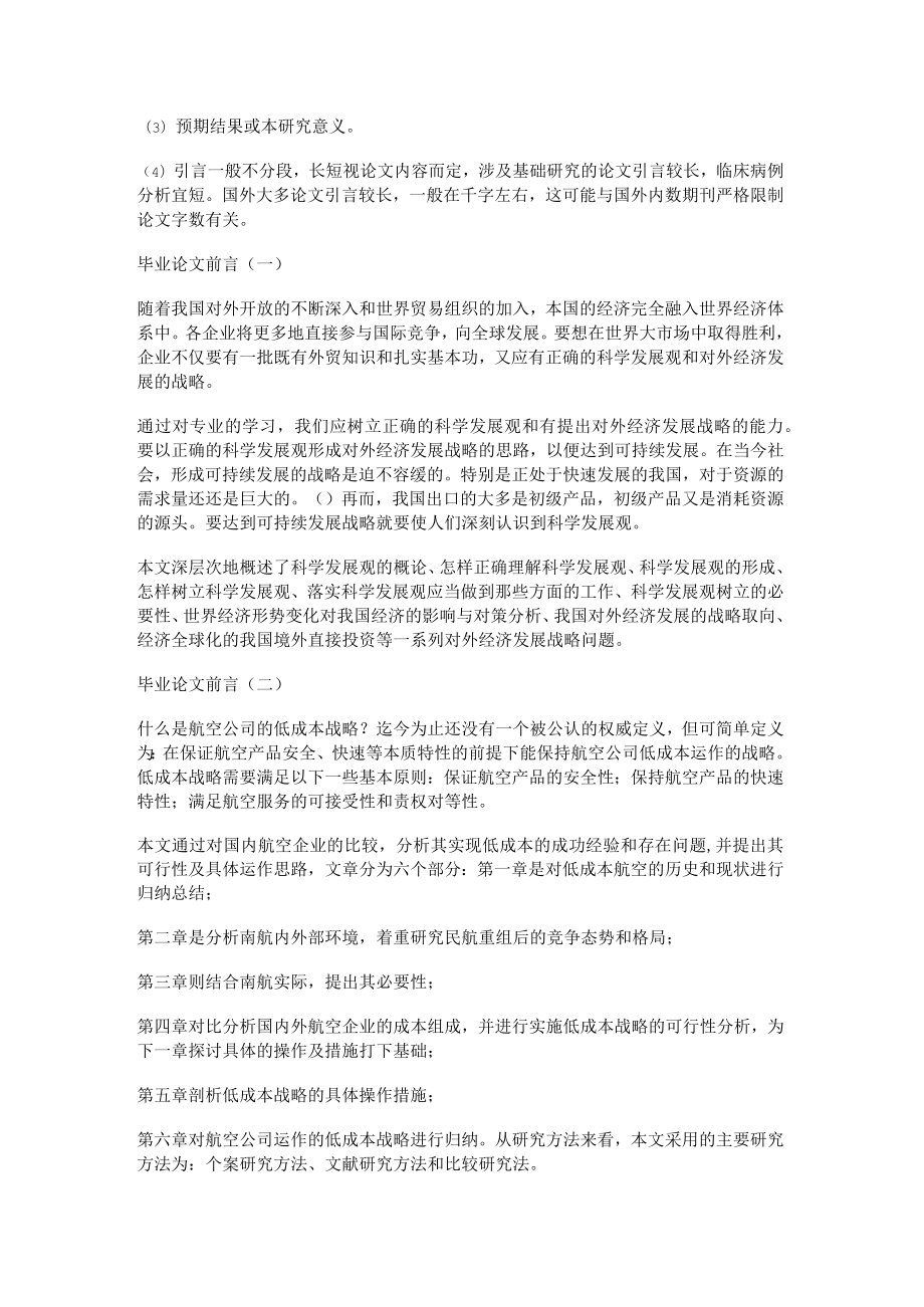 毕业论文前言范文(优选二十篇).docx_第2页