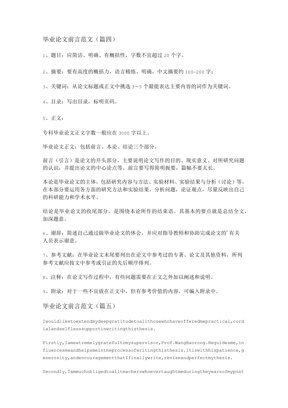 毕业论文前言范文(优选二十篇).docx_第3页