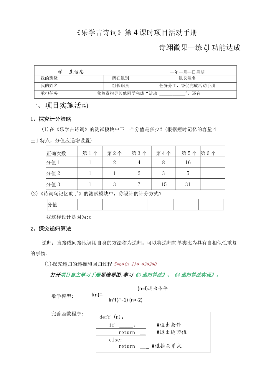 《乐学古诗词》第4课时项目活动手册.docx_第1页