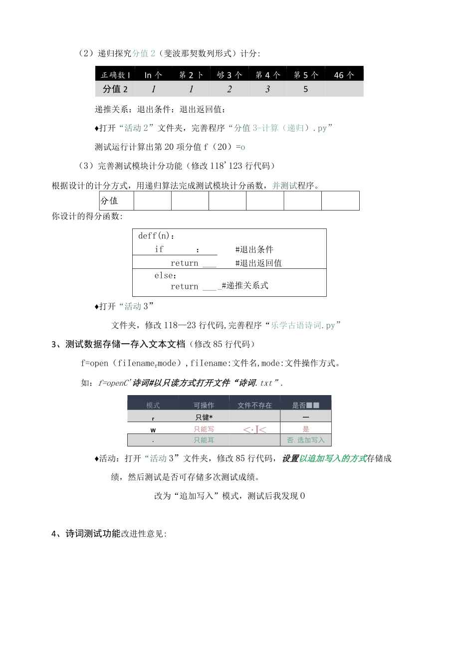 《乐学古诗词》第4课时项目活动手册.docx_第2页