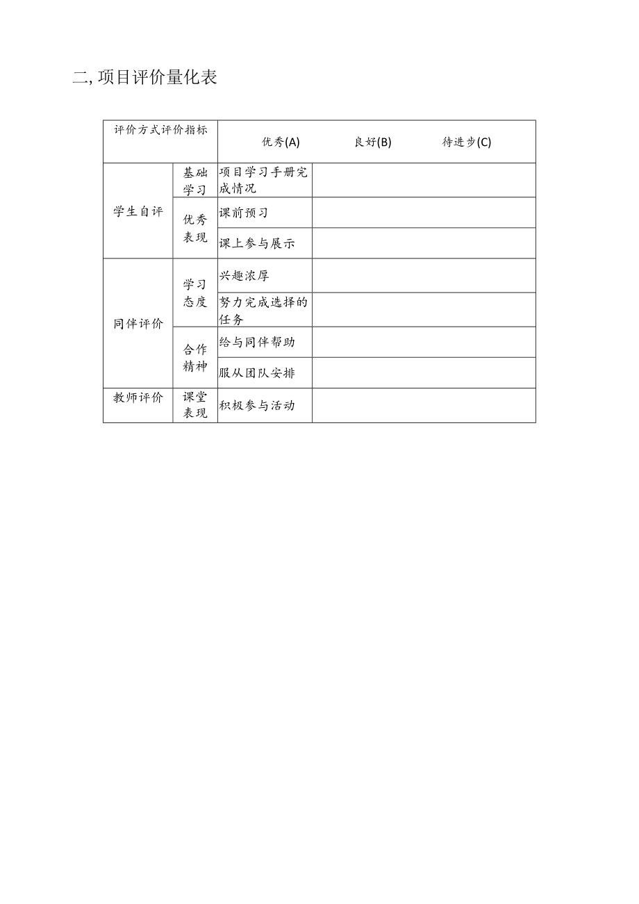 《乐学古诗词》第4课时项目活动手册.docx_第3页