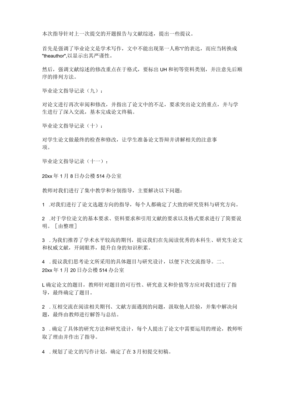 毕业论文模板范文(通用十三篇).docx_第2页