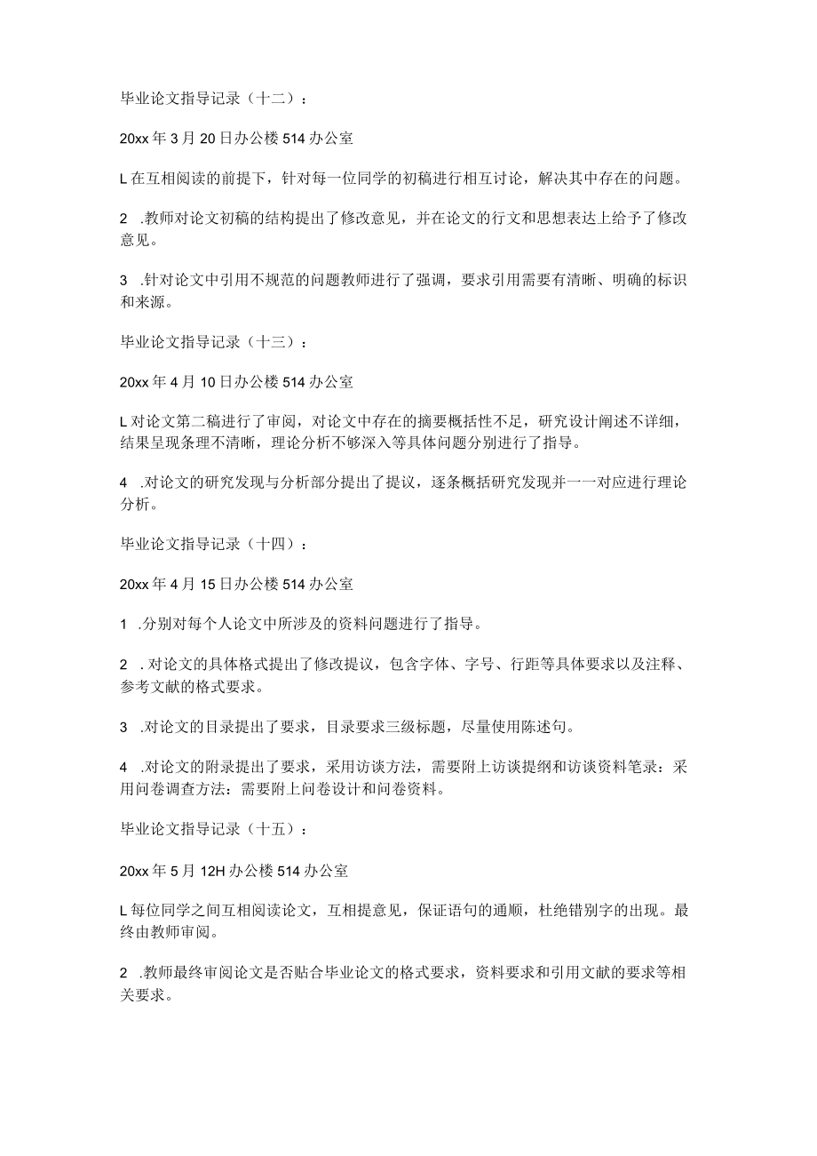 毕业论文模板范文(通用十三篇).docx_第3页