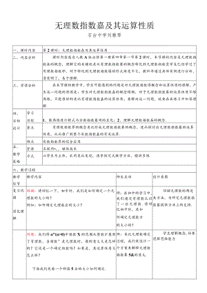 《指数函数与对数函数》第2课时 无理数指数幂及其运算性质.docx