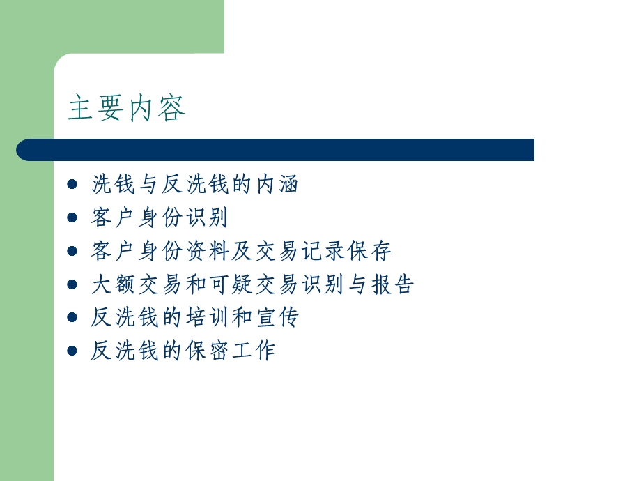 反洗钱培训课件.ppt_第2页