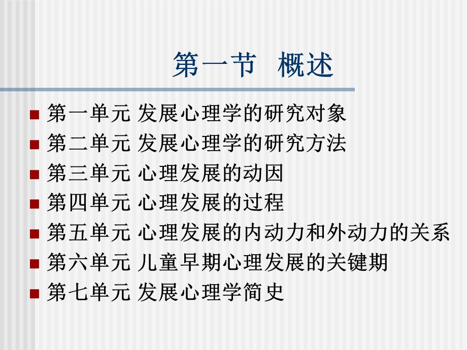 发展心理学(心理咨询师学习课件).ppt_第3页