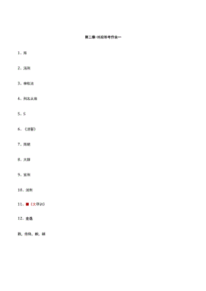 中国法制史题答案.docx