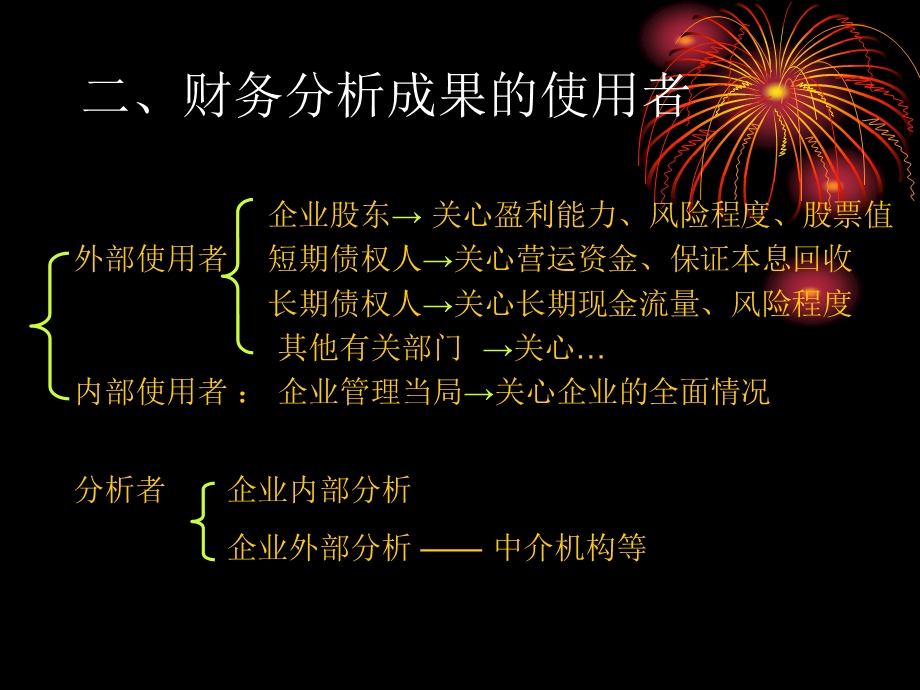 会计学(10)财务会计分析.ppt_第3页