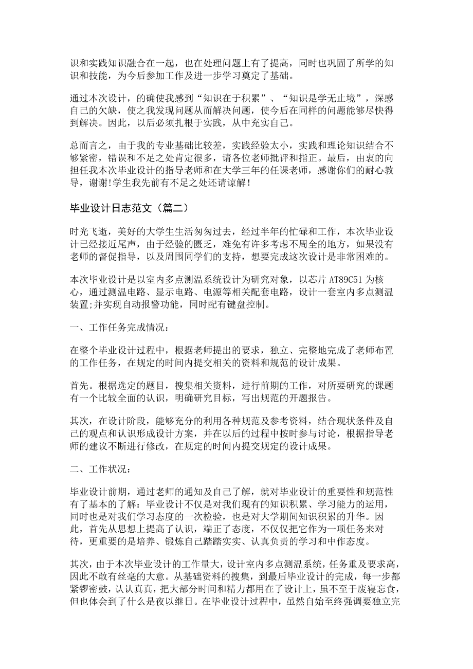 毕业设计日志范文(推荐十九篇).docx_第2页