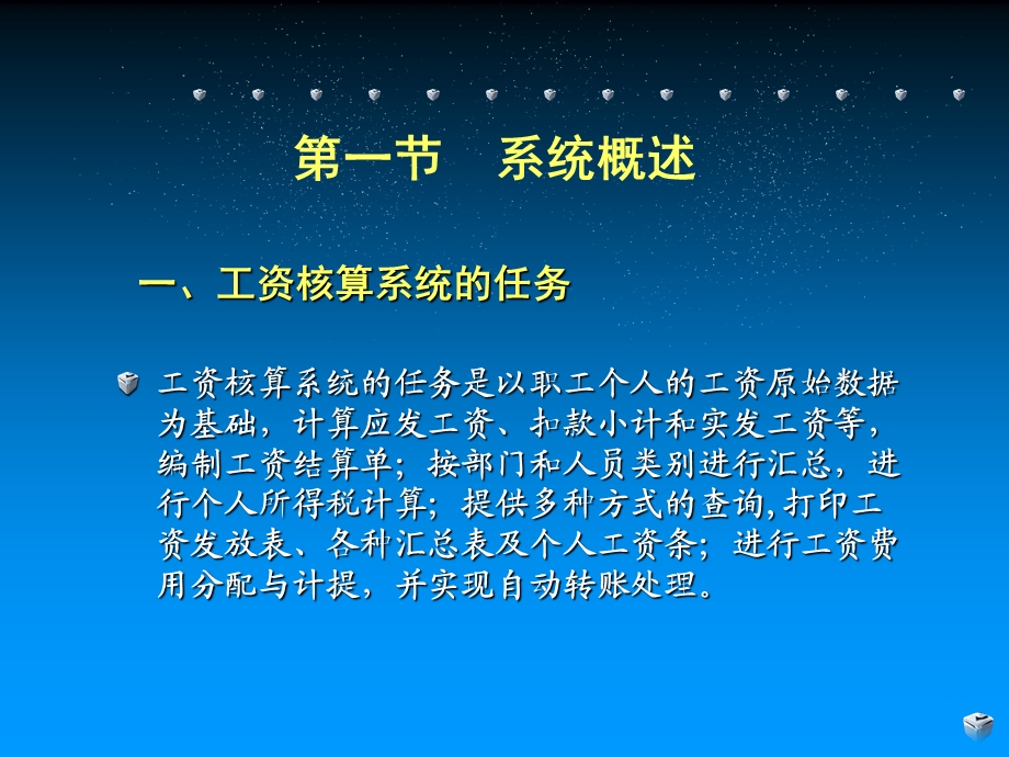 会计电算化薪资管理系统.ppt_第3页