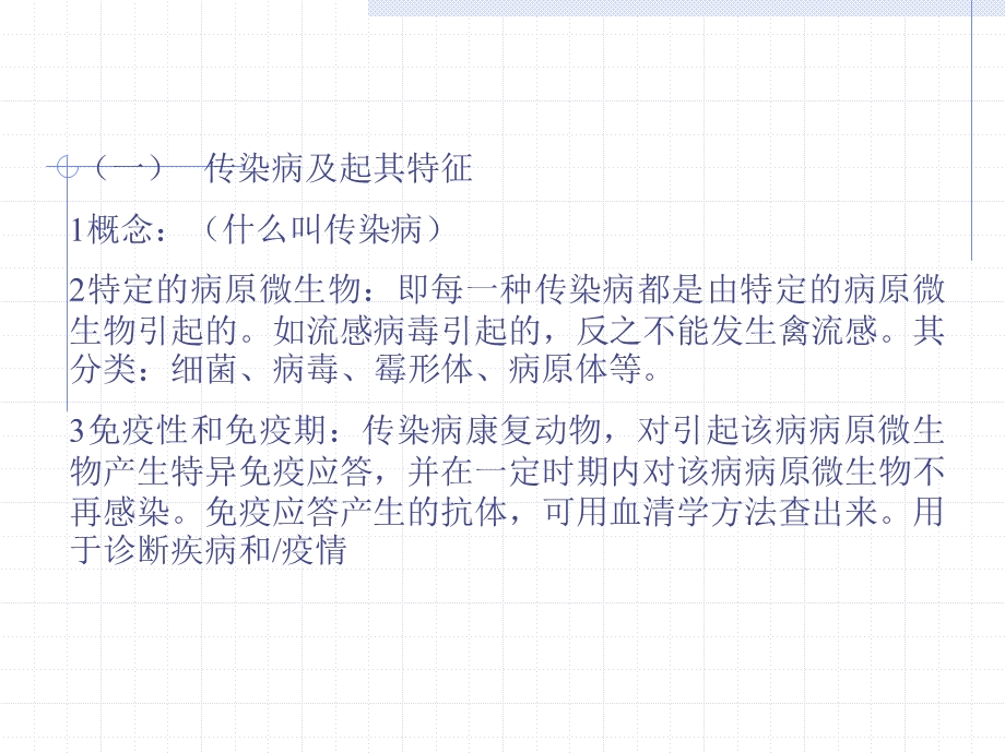 兽医基础知识.ppt_第2页