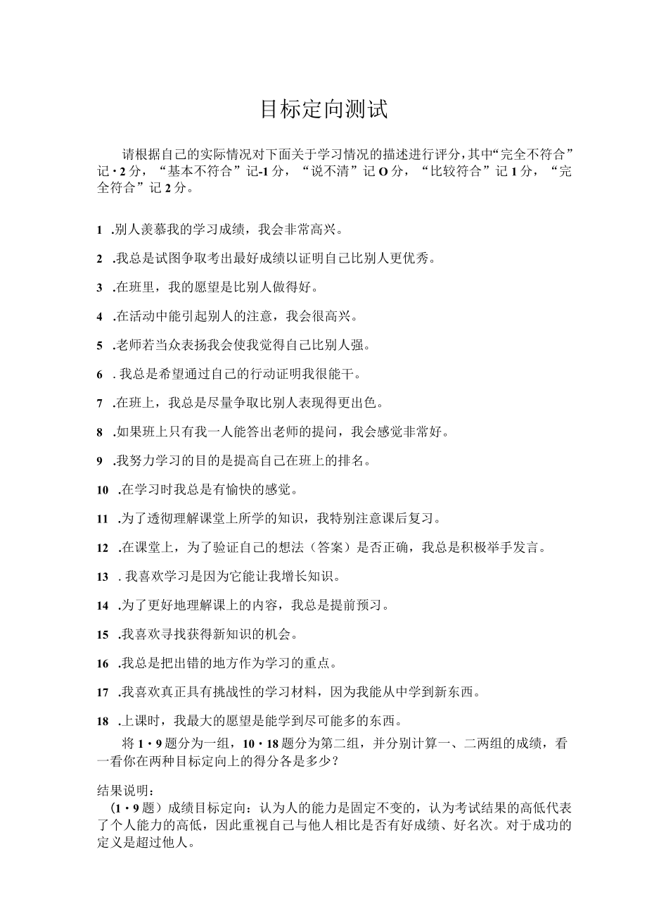 定向你的学习目标课程活动单.docx_第1页