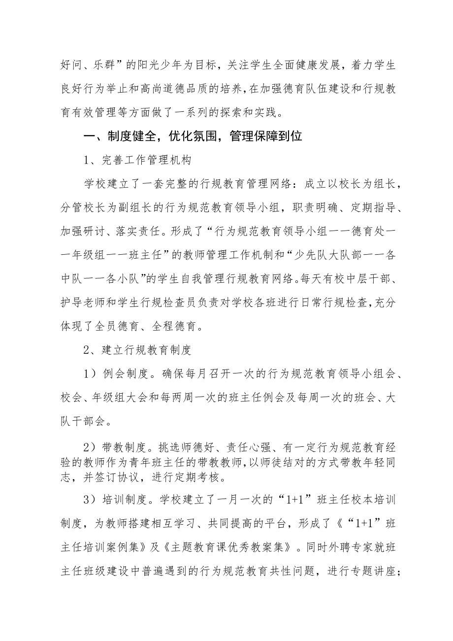 中小学行为规范示范校评估自评报告.docx_第2页