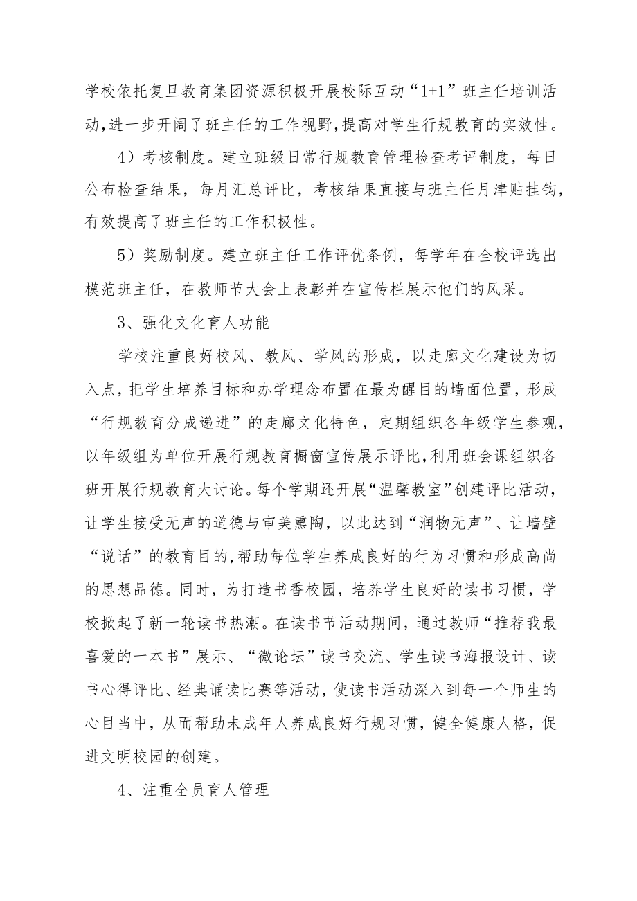 中小学行为规范示范校评估自评报告.docx_第3页