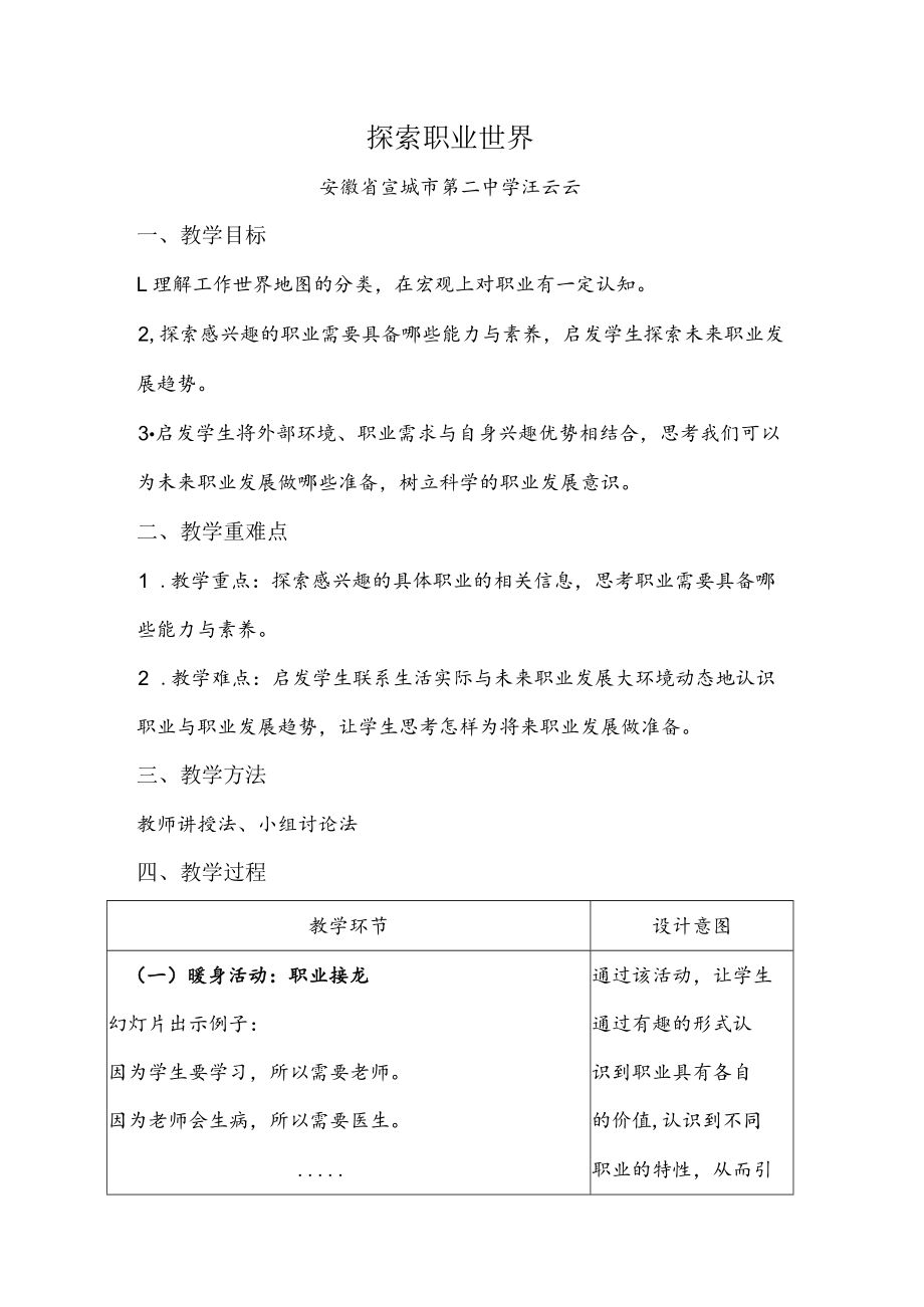 《生涯规划》第五课时 探索职业世界.docx_第1页