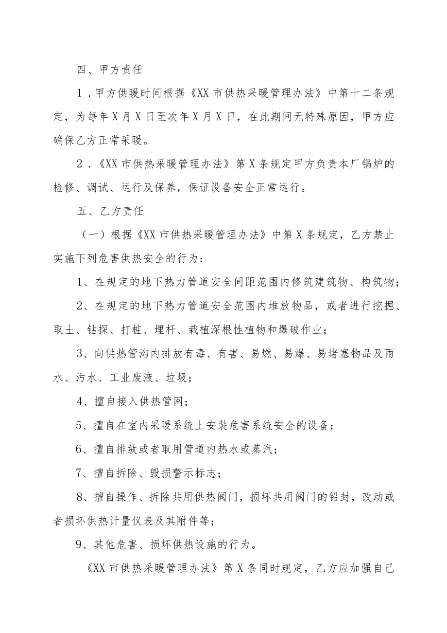 XX热力公司和XX股份公司供暖协议书（202X年）.docx_第2页