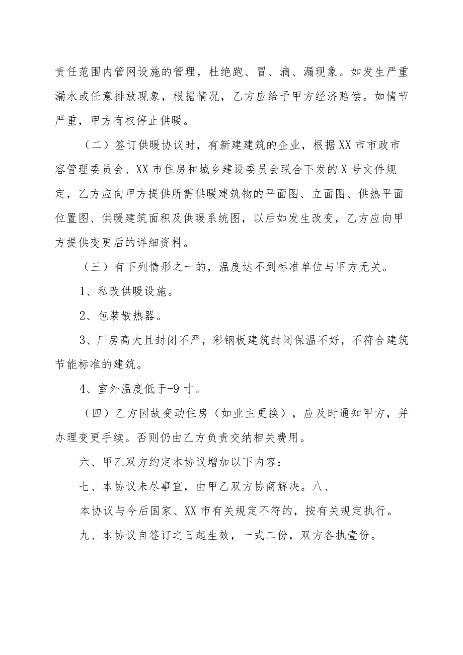 XX热力公司和XX股份公司供暖协议书（202X年）.docx_第3页