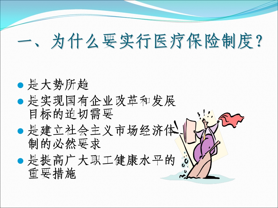 医疗保险知识讲座.ppt_第2页