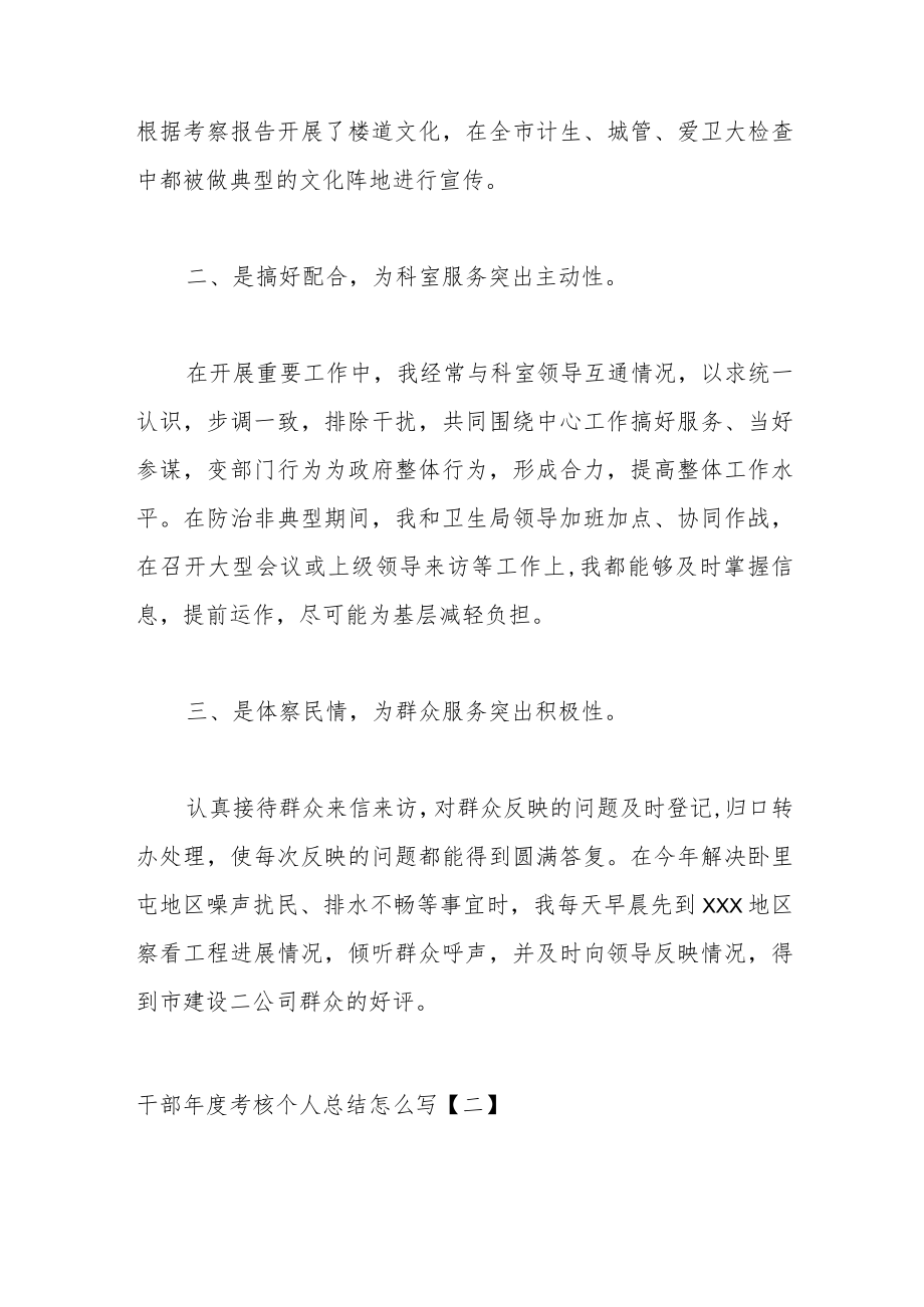 （5篇）干部年度考核个人总结汇编.docx_第2页