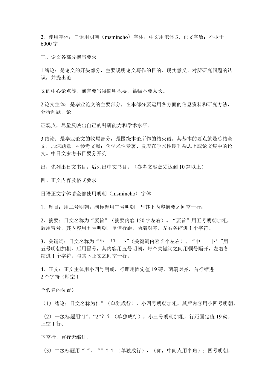 毕业论文参考范文(推荐十四篇).docx_第2页