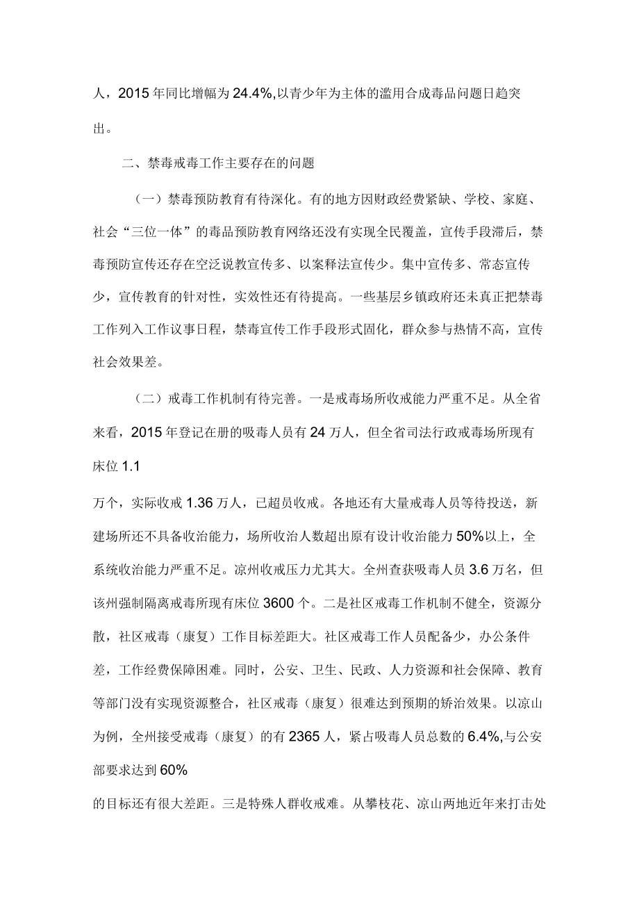 省人大代表关于某省禁毒工作的调研报告.docx_第2页