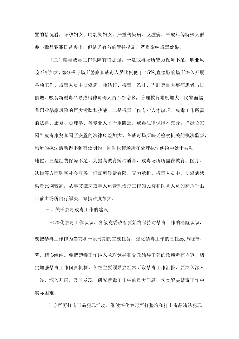 省人大代表关于某省禁毒工作的调研报告.docx_第3页