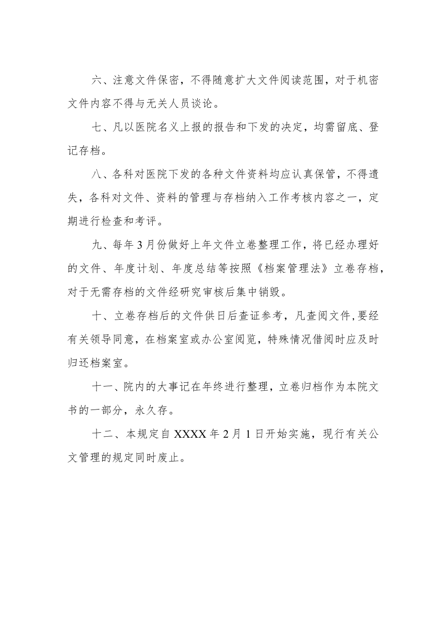 妇幼保健院公文管理制度.docx_第2页