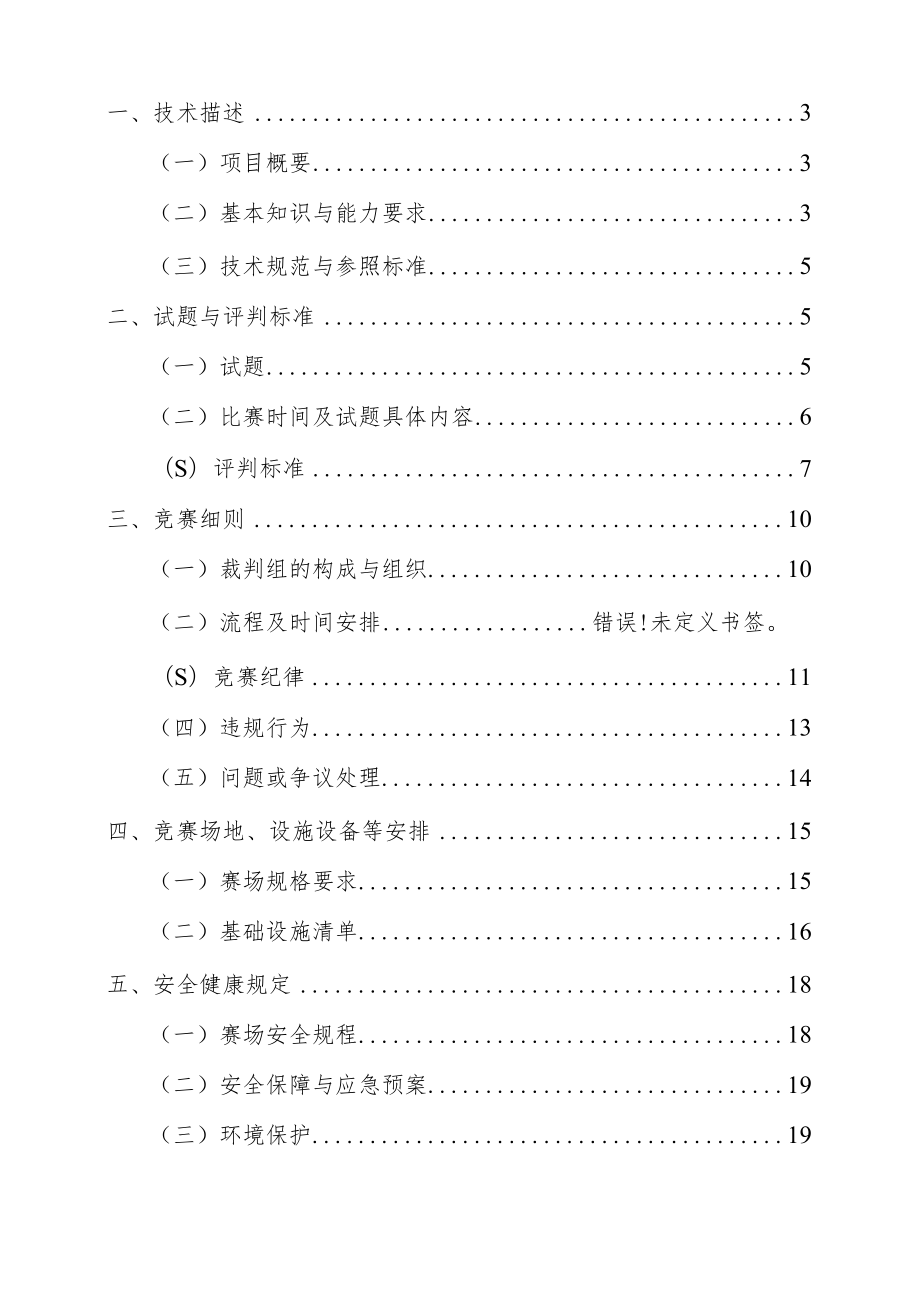 3-无人机装调检修工项目技术文件-河南省济源示范区第一届职业技能大赛技术文件.docx_第2页