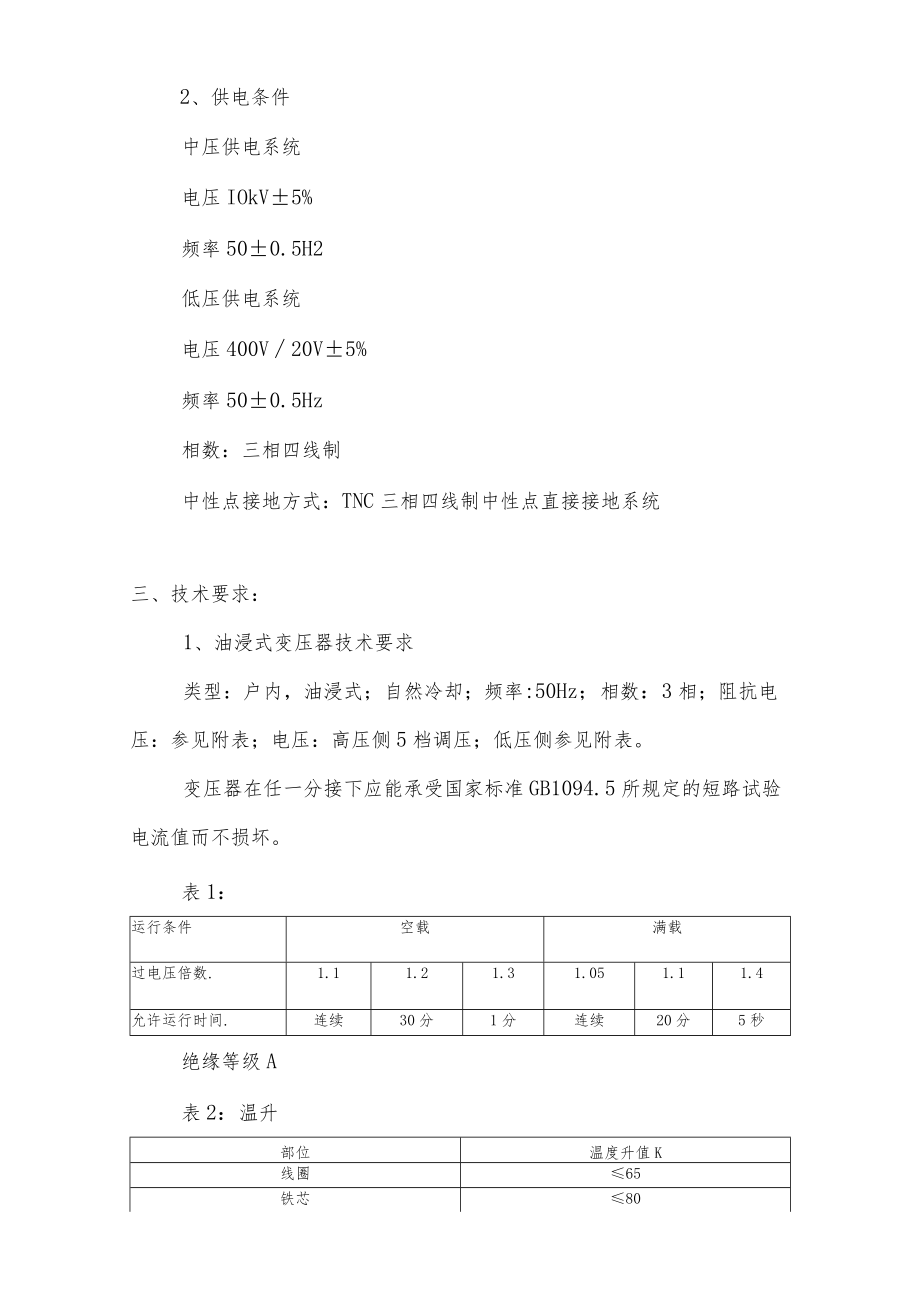 设备采购合同技术协议.docx_第3页