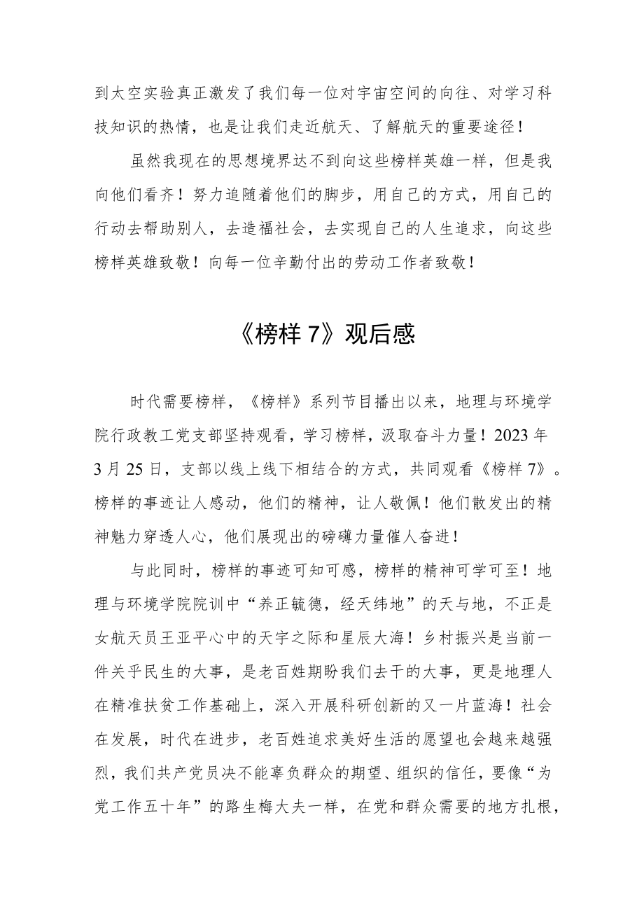 《榜样7》心得感受三篇范文.docx_第2页